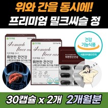 위 점막 보호 건강한 간 케어 최대함량 밀크시슬 정 30대 40대 50대 건강 프리미엄 원료 사용 영양제 밀크티슬 밀크씨슬 실리마린 130mg 세븐베리 유기농 과일 야채 혼합 분말