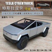 2021 테슬라 사이버트럭 1:24 LED 라이트 다이캐스트 자동차모형 장난감 미니카 피규어, 실버