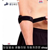 보디가드팔꿈치보호 경비아저씨팔꿈치보호 아파트경비원팔꿈치보호 주차안내요원팔꿈치보호 팔꿈치머슬보호대 벨크로팔꿈치보호대, 레드