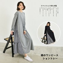 깅엄체크포인트와이드치마 편안한오버핏여행바캉스룩 긴팔롱원피스데일리임부복