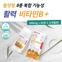 활력 비타민 B 프리미엄 엽산 판토텐산 필수 영양 제 프리미엄 피곤할때 니아신 20대 30대 40대 중반 남자 여자 선물 수험생 피로 회복 꼭필요한 보충 제 원데이 미네랄 건강식품