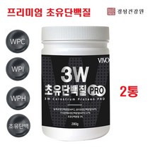 [경성건강원] 초유단백질 분말 mbp 가루 우유 초유 프로틴 파우더 농축 분리 유청단백질 완전 순수 균형 단백질 유단백 류신 BCAA 아미노산 근육 보충제, 2개, 280g