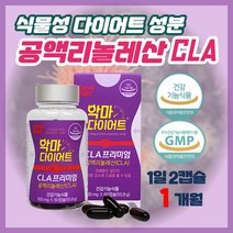 식물성 몸매관리 성분 CLA 공액리놀레산 체지방 감소효과 60캡슐, 1통