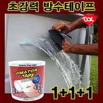 (1+1+1) 초강력 옥상 누수 크랙 방수 테이프 3개 고무호스 파이프 다용도 만능 강력테이프, 투명_3P