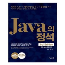 도우출판 Java의 정석 (마스크제공), 단품