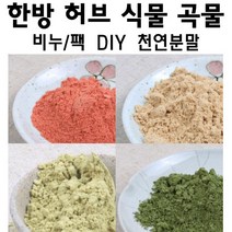 허브인 수제비누재료 천연 한방 천연분말 드라이허브 모음, a.코치닐20g