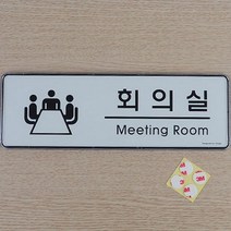 제이스토어 / 회의실 심플 아크릴 사내 부서 시스템사인 표지판X2개, 본상품선택