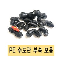 PE관 PE부속 수도관 수도관부속 농수관부속, 2.정티 16A
