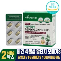 비건 식물성 초임계 알티지 rTG 오메가3 오메가쓰리 1000mg 영양제 미세조류추출, 2개, 60캡슐