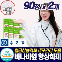 식약처인증 혈당 관리 케어 조절 상승 억제 도움 영양제 보조 식품 블러드슈가케어 아침 공복 2시간 식후 식전 바나나잎 바나바나 추출물 바나바리프 건강 좋은 알약통 증정, 혈당영양제_2개_할인_사은품, 2개