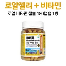 로얄제리 캡슐 비타민E 로열제리 로얄젤리 분말 로얄비타민 뉴질랜드 직구 식약처인정 건강기능식품 중년 직장인 40대 50대 60대, 1개, 180캡슐