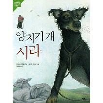 양치기 개 시라, 머스트비