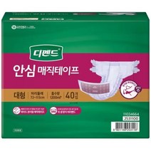 디펜드 안심 매직테이프 어른 노인 기저귀 대형 40매
