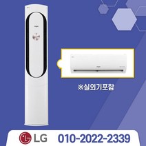 LG휘센 ALL NEW 칸(공청) (일반배관) 2in1에어컨 FQ18VCKWT2M (58.5+18.7) 실외기포함/설치비별도/서울 .경기 수도권설치, 스탠드 + 벽걸이