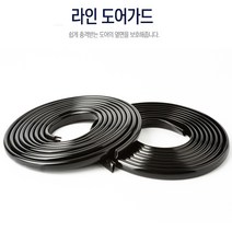 문콕방지 순정 도어가드 범퍼가드 충격방지 보호대 판다곰 캐릭터 방탄보호대 현대 기아 모비스 쌍용 쉐보레 르노 수입차 SUV BMW 관리용품 스티커제거제 간편탈취제 휠타이어세척, 라인가드(5.6m), 1개