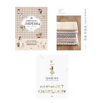 [팜파스]자수 입문자를 위한 안내서 시리즈, 2-기초부터 차근차근 사시코 자수