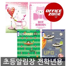 독서록 알림장 낱권 초등노트 국어 공책 영어 수학, 여아용_8칸 쓰기