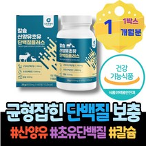 노인단백질보충제 IgD 초유추천 부모님 초유 남자 단백질파우더 필수 WPI 면역글로불린 팔순선물 MBP 여성 노인 70대 할머니 IgE 어머이날선물 타바타 라이신 아침대용