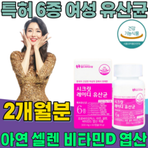 식약처 인증 국제 특허 여성 유산균 프로바이오 틱스 아연 셀렌 비타민 D 엽산 4 무 첨가 물 없는 락토바실러스 럭토바실러스 락코바실러스 건강 기능 식품 영양 보충 제 파는곳 추천, 1