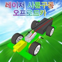 레이저 사륜구동 오프로드카 1인용(878)
