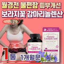 30대 여성 월경전 불편 개선 보라지 감마리놀렌산 20대 40대 50대 주부 오일 보리지 프로스타글란딘 PG 피부 과민 혈행 콜레스트롤 개선 불포화 지방산 오메가6 식약처 인증