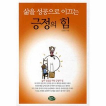 이노플리아 긍정의힘 삶을 성공으로 이끄는, One color | One Size@1