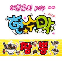 ( 짬뽕 ) 