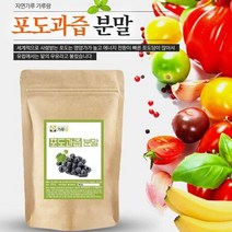 포도과즙분말 200g 과일 열매 건강 천연 조미료 가루, 상세페이지 참조, 상세페이지 참조, 상세페이지 참조
