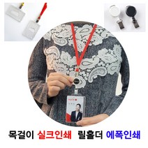 사원증케이스 신분증 아크릴케이스 학생증 회원증 릴홀더에폭인쇄 목걸이줄 실크 전사인쇄, 02.아크릴케이스, 세로형