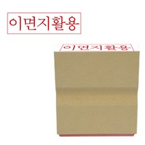 사무용 나무 고무인 도장 이면지 활용 도장 스탬프