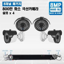 SPECCTV 800만화소 CCTV 8채널 패키지 자가설치 UHD 4K CCTV, 02.실외 블릿 카메라 4대