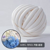 JOYU&I 프리미엄 도톰 패브릭 자이언트얀 500g (+캐릭터 키링 증정), 화이트