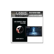 탑월드/ AHD-100 A-CLASS A클레스 aClass 아이머큐리 매립형내비 전용7인치/89 액정보호필름-한장더, 9인치-투명지문방지필름