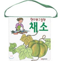 채소, 학은미디어