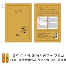 골드마스크 팩 구매시 더후샘플 공진향밸런서+로션5ml 각10개증정, 각10개