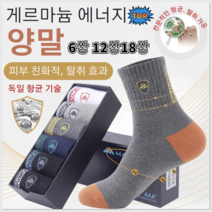 6벌/12벌/18벌 세트 남자 등산 양말 양말중목 세트 에너지/탈취 마사지 양말/음이온/대나무 숯/흡습 속건