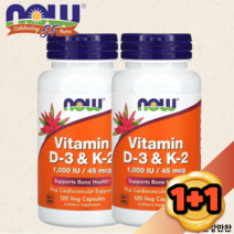 NOWFoods 나우푸드 비타민 D-3 & K-2 120베지캡슐, 나우푸드 비타민 D-3 K-2 120베지캡슐