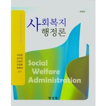 사회복지 행정론