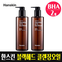 한스킨 딥 클렌징오일 바하 BHA 블랙헤드제거 브라우니 개기름타파 모공피지 분출, 2개, 300ml