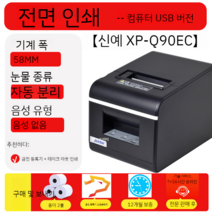 순번대기표 발권시스템 호출기 번호표 발행기, 공식 표준, Q90EC-USB PC 버전