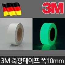 3M PVC 축광 테이프 VP1587 야광 형광 10mmx1M