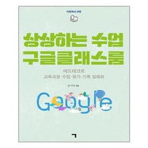 기역(ㄱ) 상상하는 수업 구글클래스룸 (마스크제공), 단품