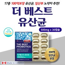 캐나다 100억 CFU 생 람노스 여성 유산균 추천 중년 남성 40대 50대 60대 남자 여자 장까지 살아가는 락토바실러스 플랜타룸 RGG 람노서스 비피터스균 식물성 장용성 캡슐