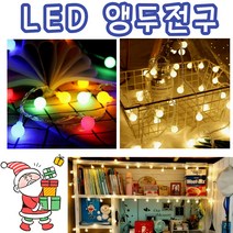 앵두전구 크리스마스 캠핑용 줄전구 20구 40구 80구 led 건전지형 가랜드 캠핑 차박 조명 와이어 전구 인테리어 집꾸미기 알전구 꼬마전구, 6m 40개등 전구색