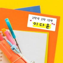 스티커네 주문제작 사각라벨 네임스티커 이름스티커 입학준비물, 사각30 네임 01번