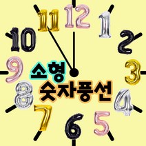 재미제이 숫자풍선(소형), 04.실버숫자풍선(소)_9, 1개
