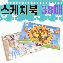 (38매) 종합장 연습장 스케치북 노트 캐릭터 유아 스프링, 스케치북(남아용 38매-1권)