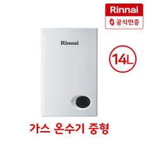 린나이 RW-14BF 가스온수기 중형 순간온수기 정품 (연도미포함), 설치원함, 상세페이지 참조2