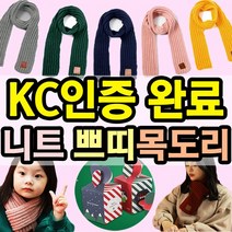 아동 유아 니트 쁘띠 목도리 도매꾹 크리스마스 선물 구성
