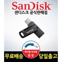 [샌디스크산업용컴팩트플래시cf] 샌디스크 울트라 듀얼 드라이브 C타입 USB 3.1 SDDDC3 (무료배송+사은품), 128GB